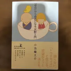「自分」から自由になる沈黙入門