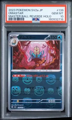 オノノクス PSA 10 マスターボールリバースホロ マスボミラー ポケカ オノノクス PSA 10 マスターボールリバースホロ マスボミラー ポケカ
