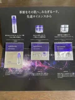 2026年最新】エピステーム サンプルの人気アイテム - メルカリ