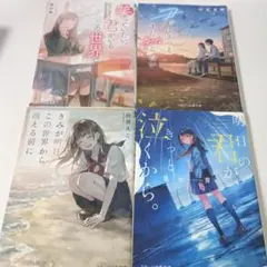 スターツ出版文庫 小説 4冊セット