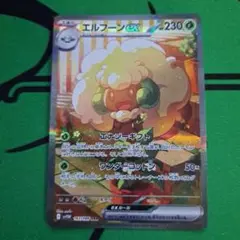 ホワイトフレア エルフーンexSAR