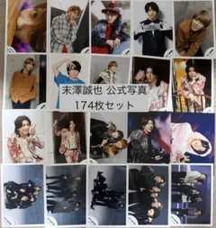2026年最新】末澤誠也 公式写真 まとめ売りの人気アイテム - メルカリ