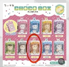 ちいかわチョコボックス シーサー フィギュア キーホルダー【新品未使用未開封品】