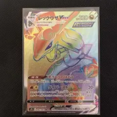 レックウザVMAX HR S7R 蒼空ストリーム 082/067