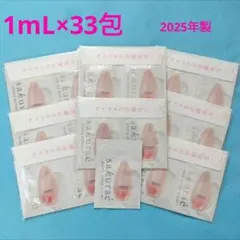 サクラエ ダブルアクションセラム 33mL　2025年製のサムネイル