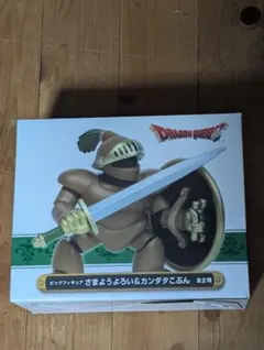 ドラゴンクエスト ビッグフィギュア さまようよろい&カンダタこぶん