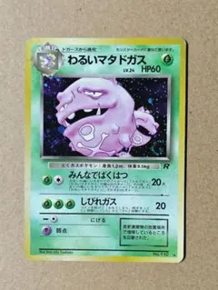ポケモンカード⚡わるいマタドガス、マタドガス 2026年最新】わるいマタドガスの人気アイテム - メルカリ