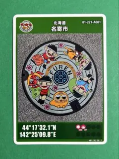マンホールカード 北海道名寄市A 002