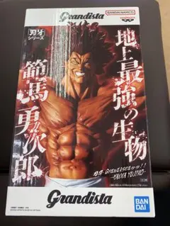 刃牙　範馬勇次郎　Grandistaフィギュア