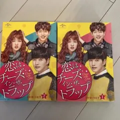 美品 廃盤 DVD-BOX 恋はチーズ・イン・ザ・トラップ SET1&2セット Amazon.co.jp: 恋はチーズ・イン・ザ・トラップ DVD-SET1 : パク