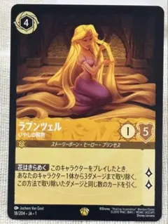 2026年最新】ラプンツェル ロルカナ いやしの賜物の人気アイテム