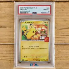 早い者勝ち！PSA10マックピカチュウ まとめ売りお買い得セット！センタリング⭕️ 2026年最新】ピカチュウ psa10 マクドナルドの人気アイテム - メルカリ