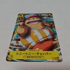 開封のみ★最強ジャンプ 付録 ワンピース ONE PIECE チョッパー カード