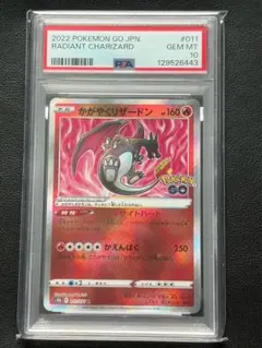 2026年最新】かがやくリザードン psa10の人気アイテム - メルカリ