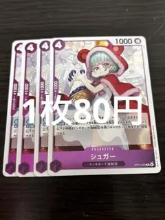 【即日発送♡残4枚】シュガー　op14-063 蒼海の七傑　ワンピースカード