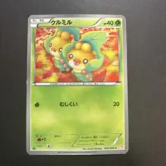 クルミル C BW6 コールドフレア 005/059のサムネイル