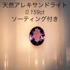JE136☆高級 アレキサンドライト0.09ct D pt950 ヘッド 鑑付 - メルカリ