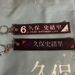 乃木坂46 久保史緒里卒業コンサート　マフラータオルキーホルダー　卒コン 乃木坂46 OFFICIAL WEB SHOP | 乃木坂46 グッズ通販サイト