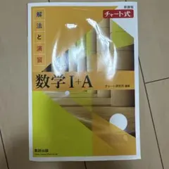 チャート式 数学I+A II+B III+C 3冊セット