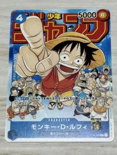 ルフィ　週刊少年ジャンプ付録　P-033