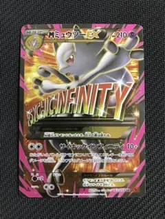 MミュウツーEX SR XY8 赤い閃光 063/059