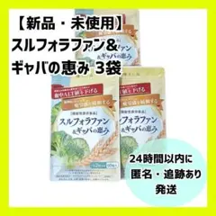 2025年最新】和漢 スルフォラファン&ギャバの恵みの人気アイテム