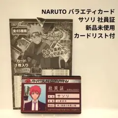 希少 NARUTO バラエティカード サソリ 社員証 - メルカリ