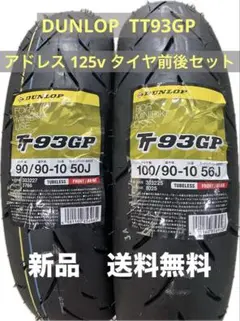 DL TT93GP 110/70-12 120/70-12 タイヤ前後セット - メルカリ