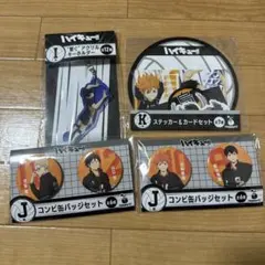 ハイキュー Happyくじ