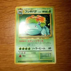 【極美品・旧裏】フシギバナ ★ 第1弾拡張パック ポケモンカードゲーム