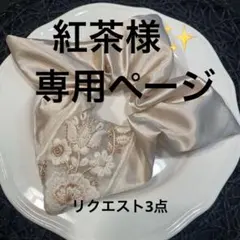 インド刺繍リボン ハンドメイド スクエアシュシュ ヘアアクセサリー 髪飾 髪ゴム