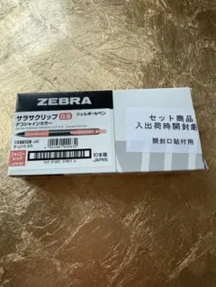 新品本体ZEBRAサラサクリップ 0.5 デコシャインシャイニー レッド10本