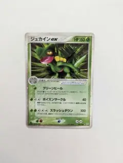 ジュカインex ☆ 強化拡張パックex1 マグマVSアクア ふたつの野望 00