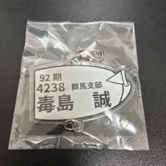 2026年最新】毒島誠選手の人気アイテム - メルカリ