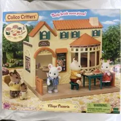 シルバニアファミリー 森のピザ屋さん 海外版