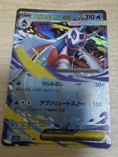 メガユキメノコex RR MEGA ハイクラスパック MEGAドリームex キ…