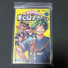 僕のヒーローアカデミア　ヒロアカ　漫画　42巻