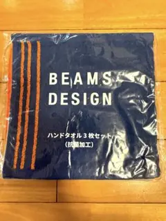 【新品未使用】BEAMS DESIGN ハンドタオル3枚セットのサムネイル
