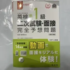 英検準1級二次試験・面接完全予想問題 : 14日でできる!