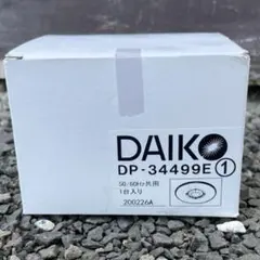 DAIKO 人感センサー 照明器具 DP-34499E 本体