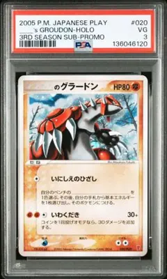 _____のグラードン ポケモンカードプレイヤーズ プロモ - メルカリ