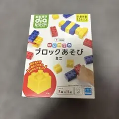 カワダ ダイヤブロック はじめてのブロックあそび ミニ　2セット