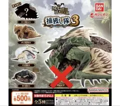 捕獲し隊　3 ガシャポン