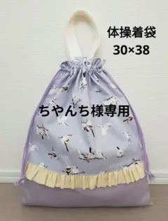 【K-39】体操着袋 巾着袋(フリルあり)