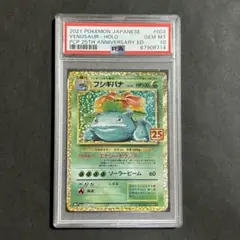 フシギバナ 25th ポケモンカード　 PSA10