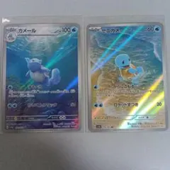 カメール ゼニガメ ホロカードセット　ポケモンカード151のARまとめ