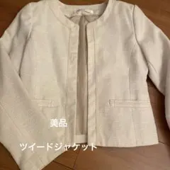 美品　しまむら　アイボリーツイードジャケットSサイズ