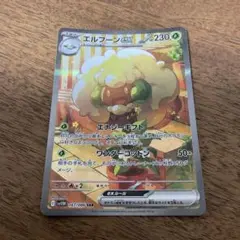 ポケモンカードゲーム　エルフーンex sar