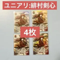 緋村剣心　ユニアリ　るろうに剣心　Vジャンプ　　付録　プロモ