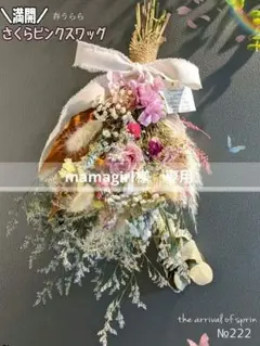 ＼満開／華やかなスワッグさくら色✳︎・:*+.ドライフラワー✿*春の花々№222